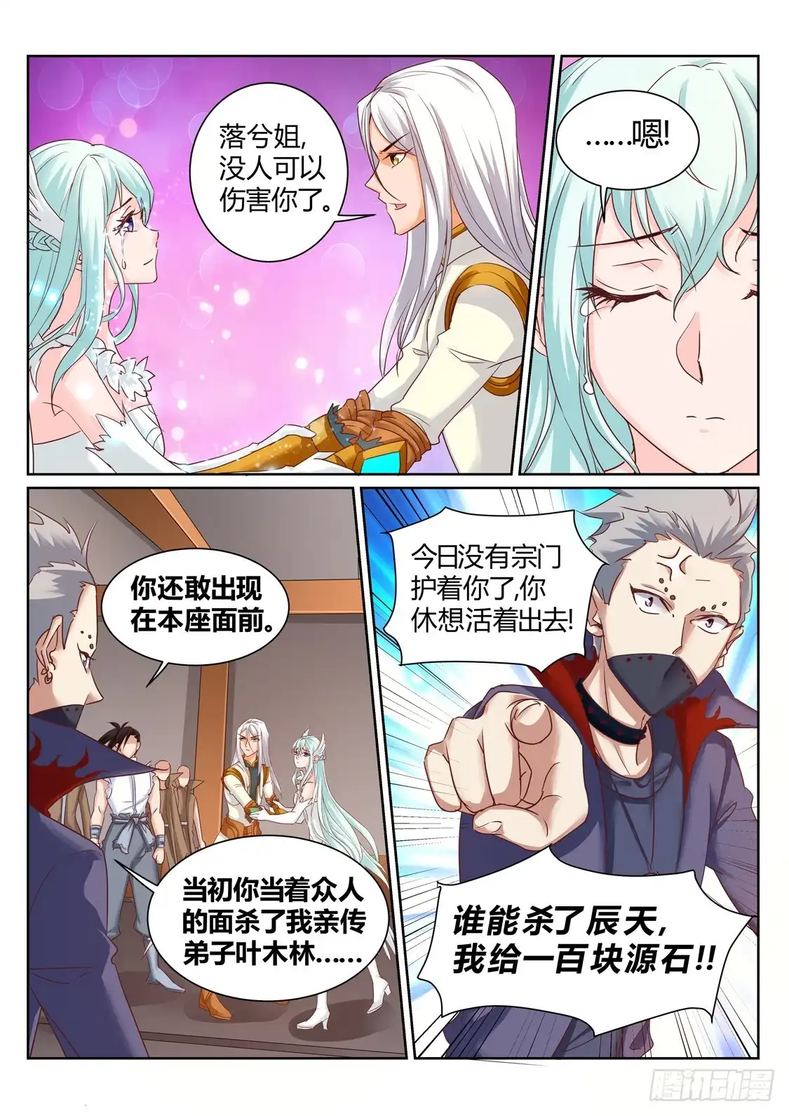灵武帝尊 第199话 呵，愚蠢的人类 第2页