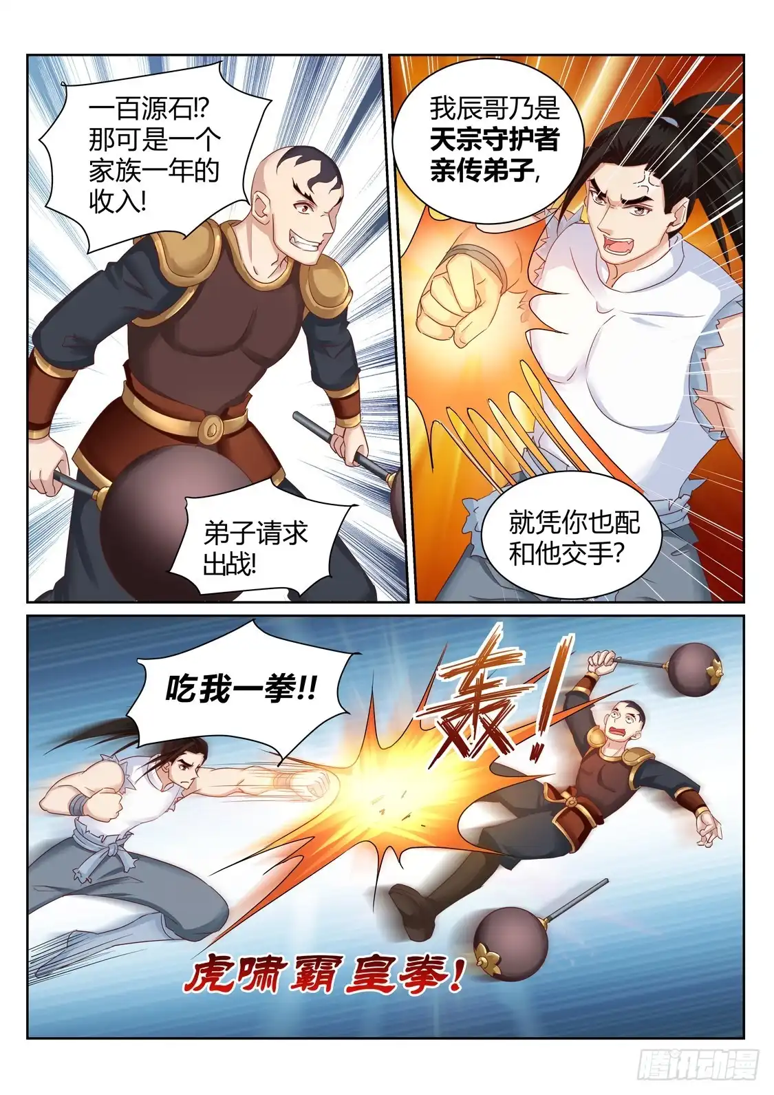 灵武帝尊 第199话 呵，愚蠢的人类 第3页