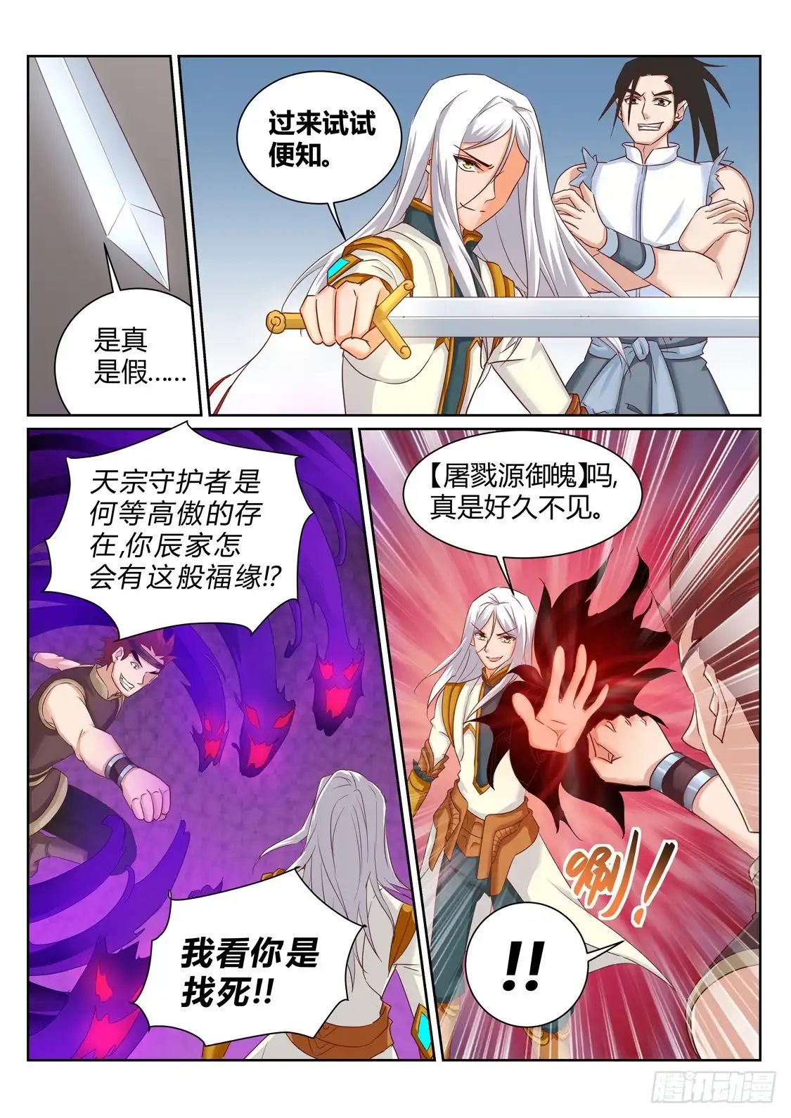 灵武帝尊 第199话 呵，愚蠢的人类 第5页