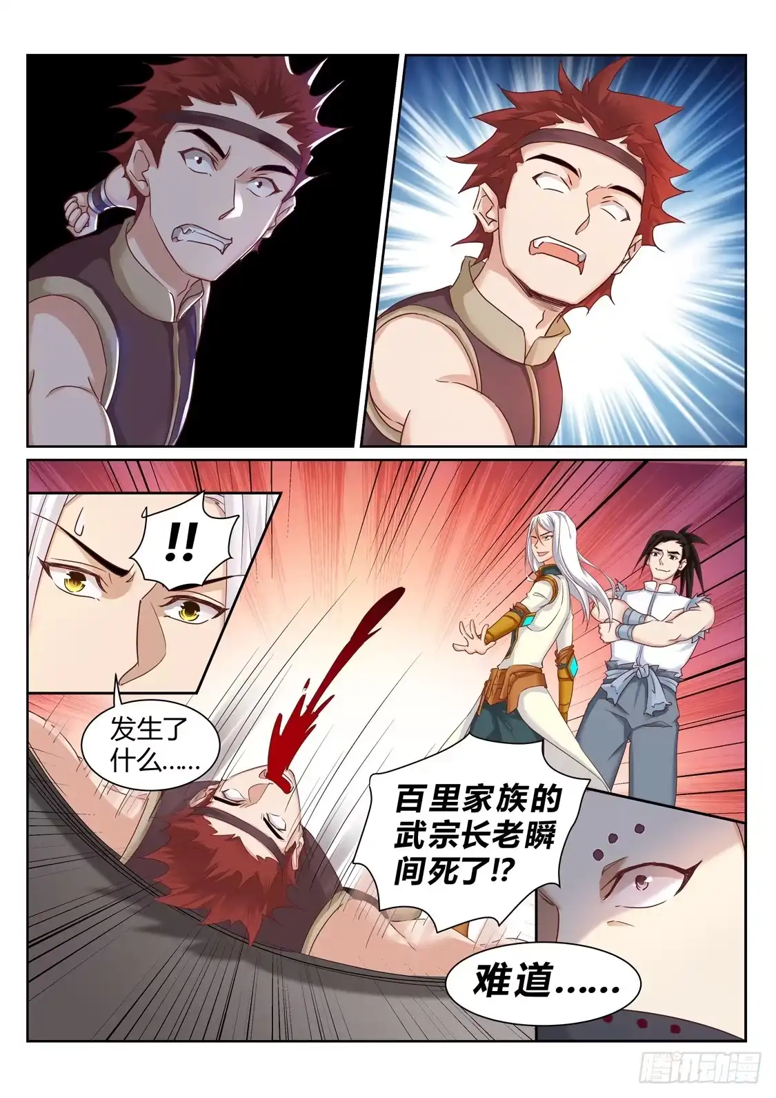 灵武帝尊 第199话 呵，愚蠢的人类 第6页