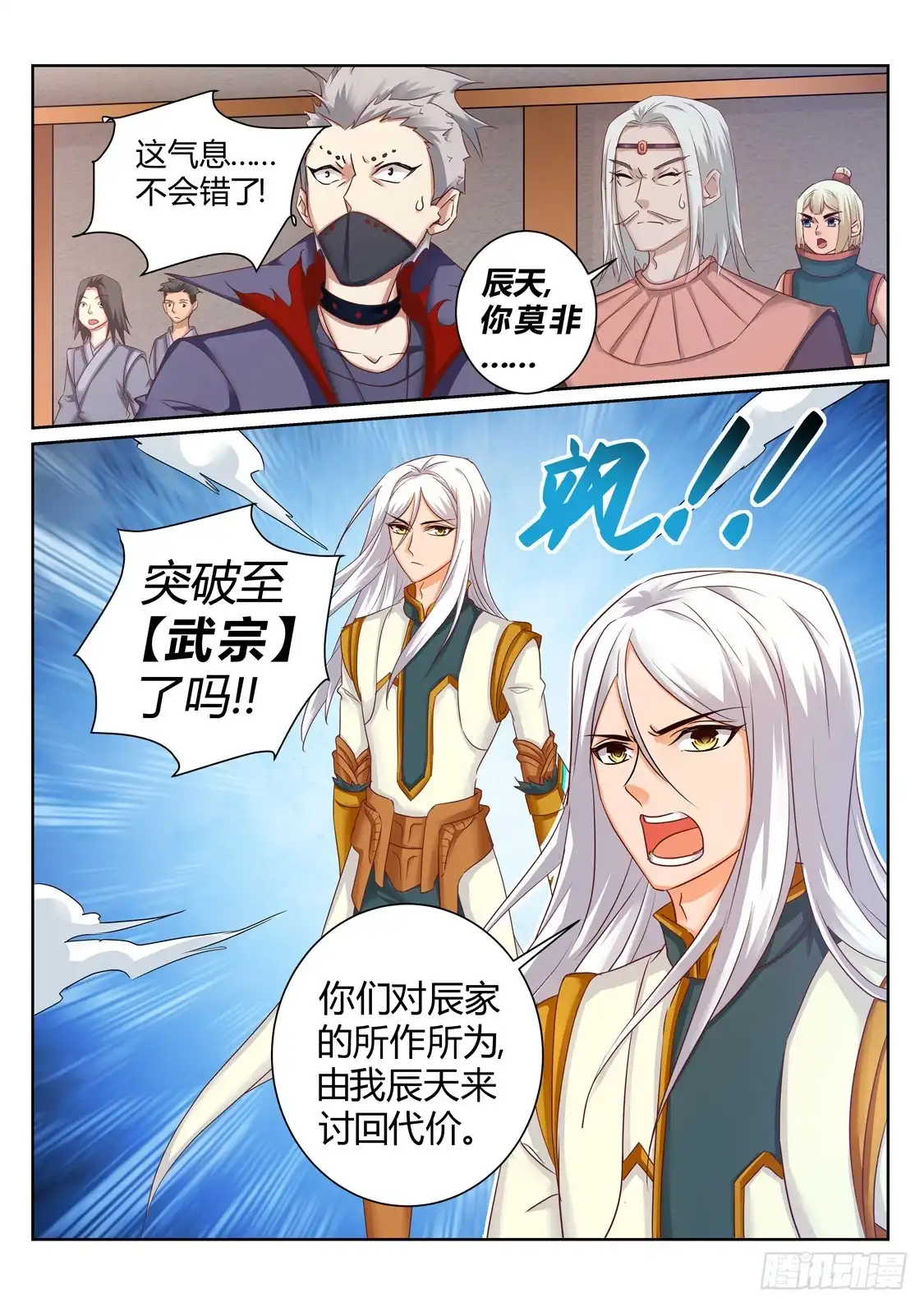 灵武帝尊 第199话 呵，愚蠢的人类 第8页