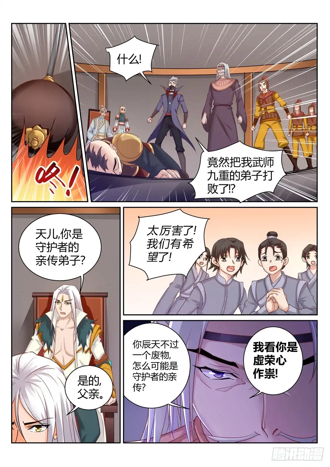 灵武帝尊 第199话 呵，愚蠢的人类 第4页