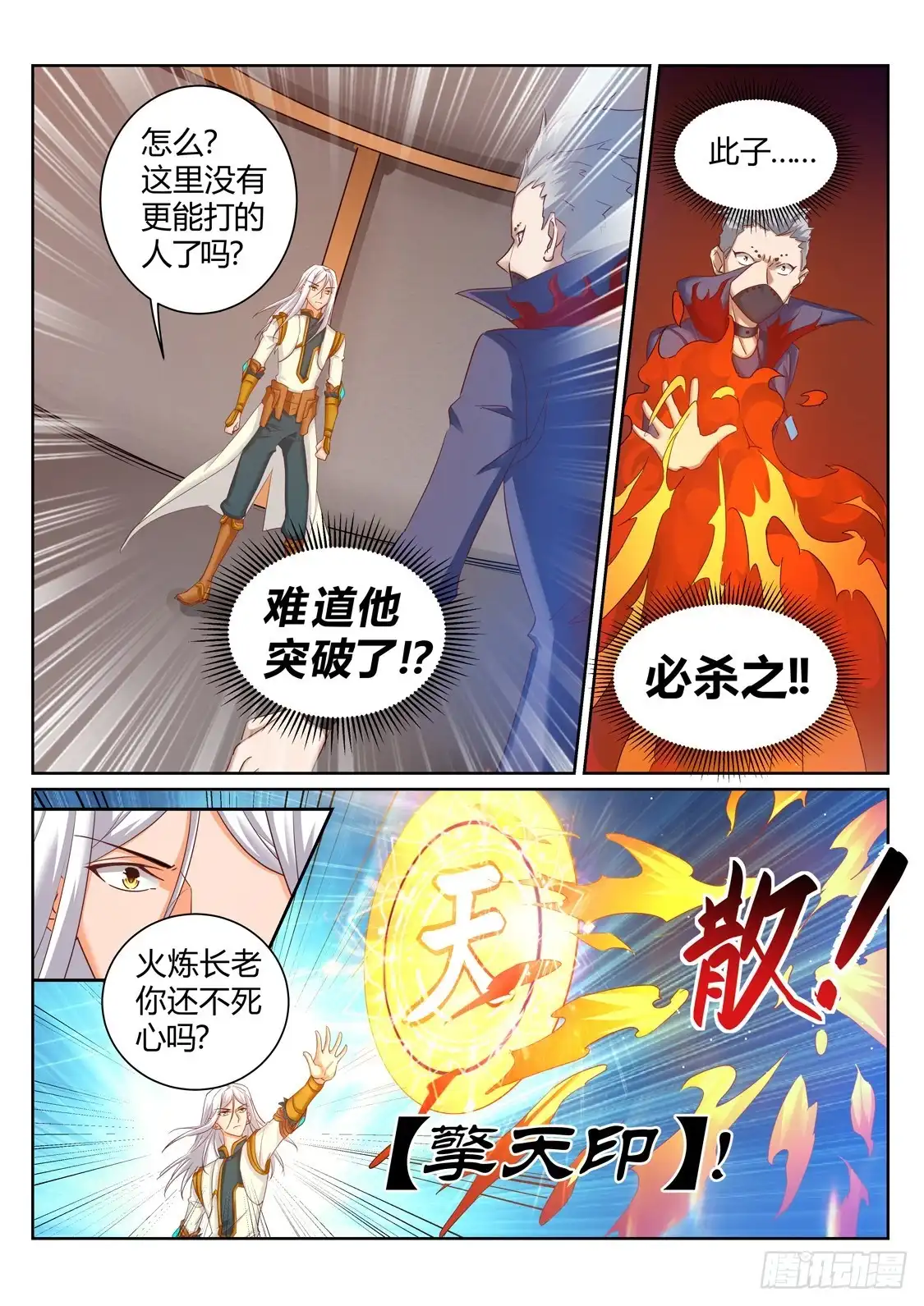 灵武帝尊 第199话 呵，愚蠢的人类 第7页