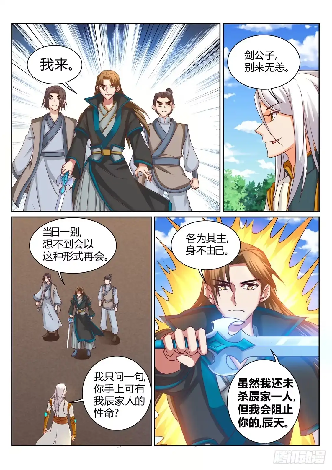 灵武帝尊 第200话 一个不留 第7页