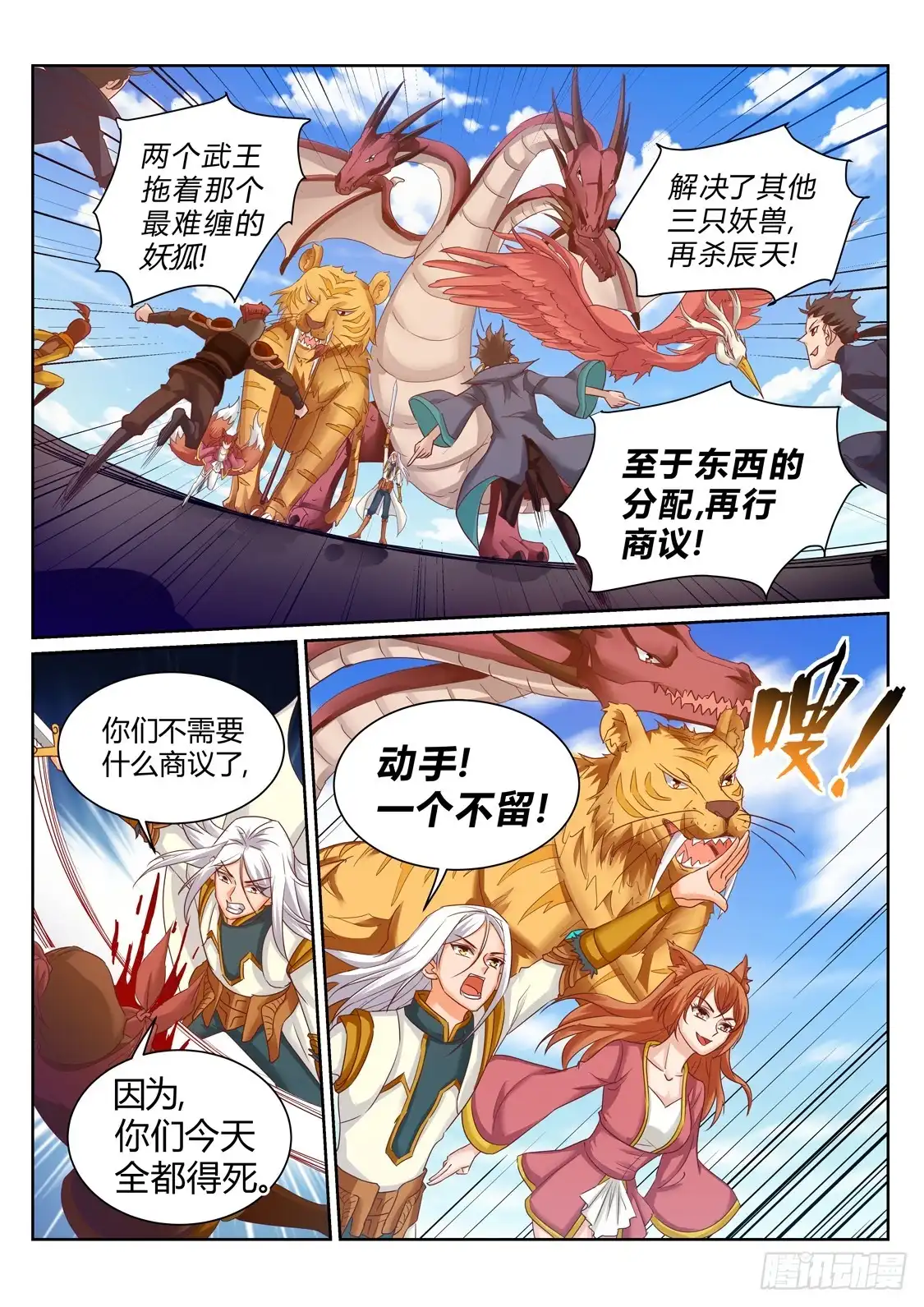 灵武帝尊 第200话 一个不留 第5页