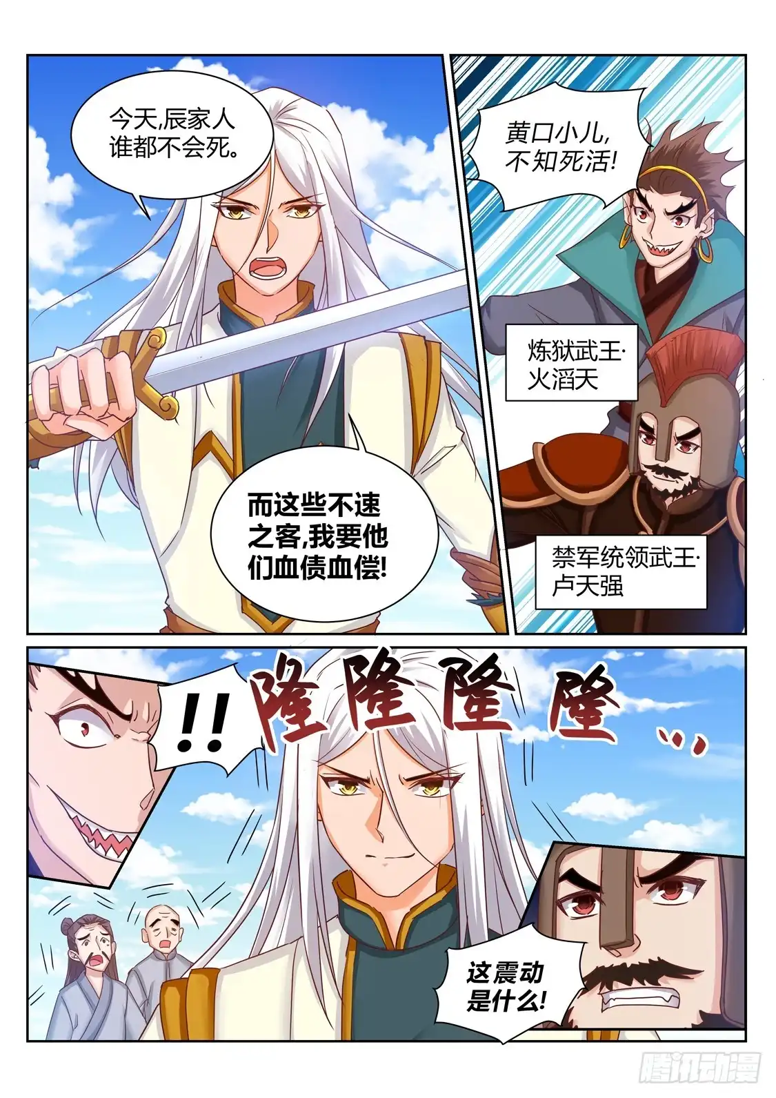 灵武帝尊 第200话 一个不留 第2页