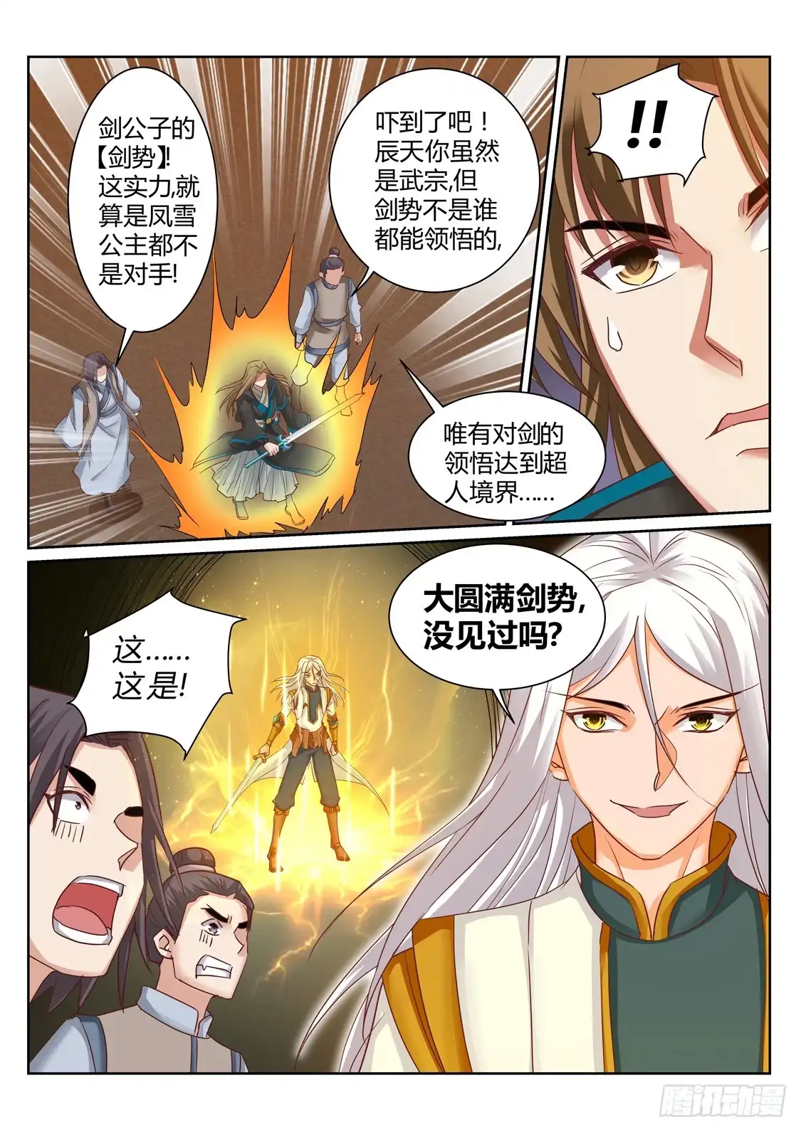 灵武帝尊 第200话 一个不留 第8页