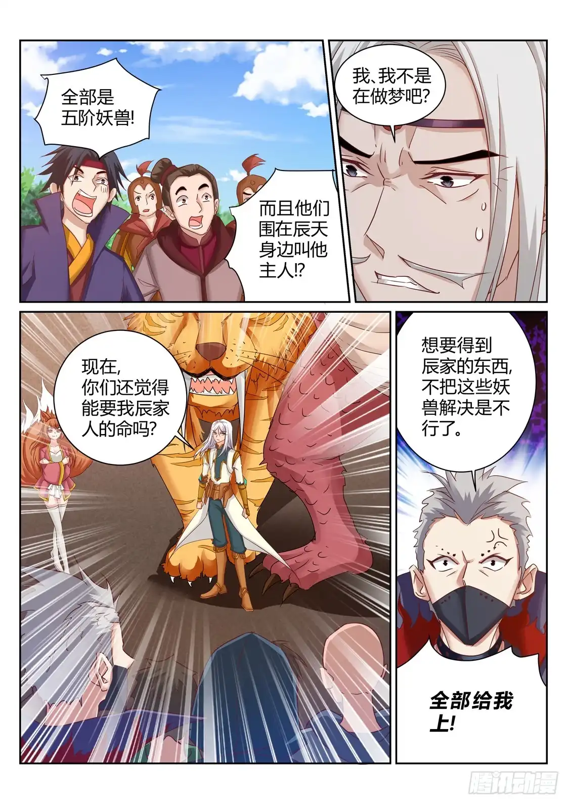 灵武帝尊 第200话 一个不留 第4页