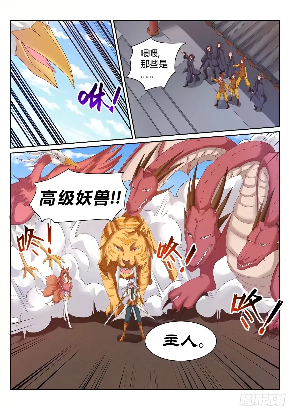 灵武帝尊 第200话 一个不留 第3页