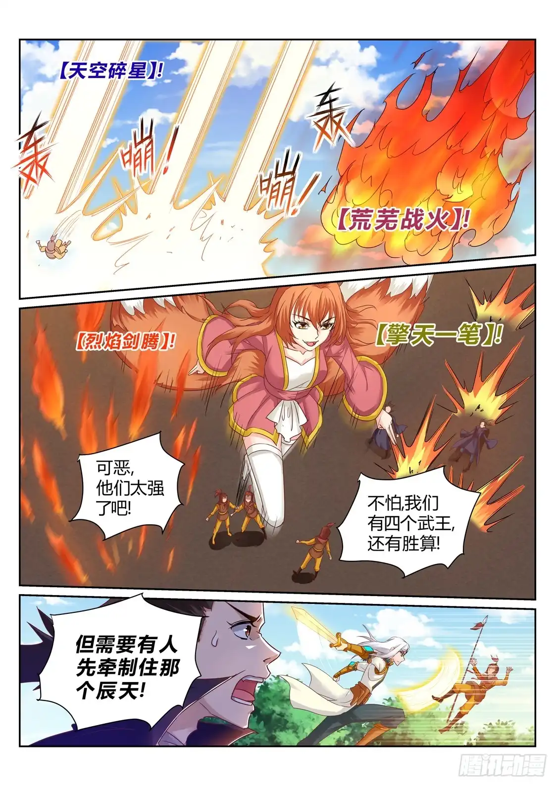 灵武帝尊 第200话 一个不留 第6页