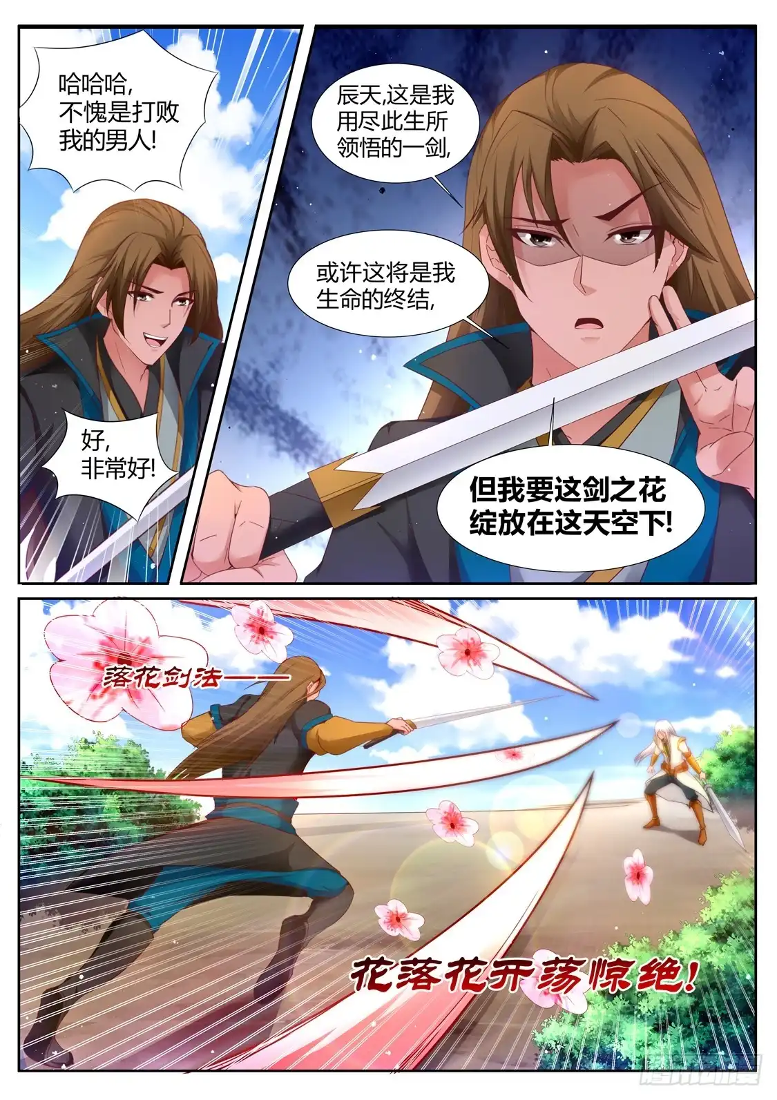 灵武帝尊 第201话 狂妄小贼 第1页