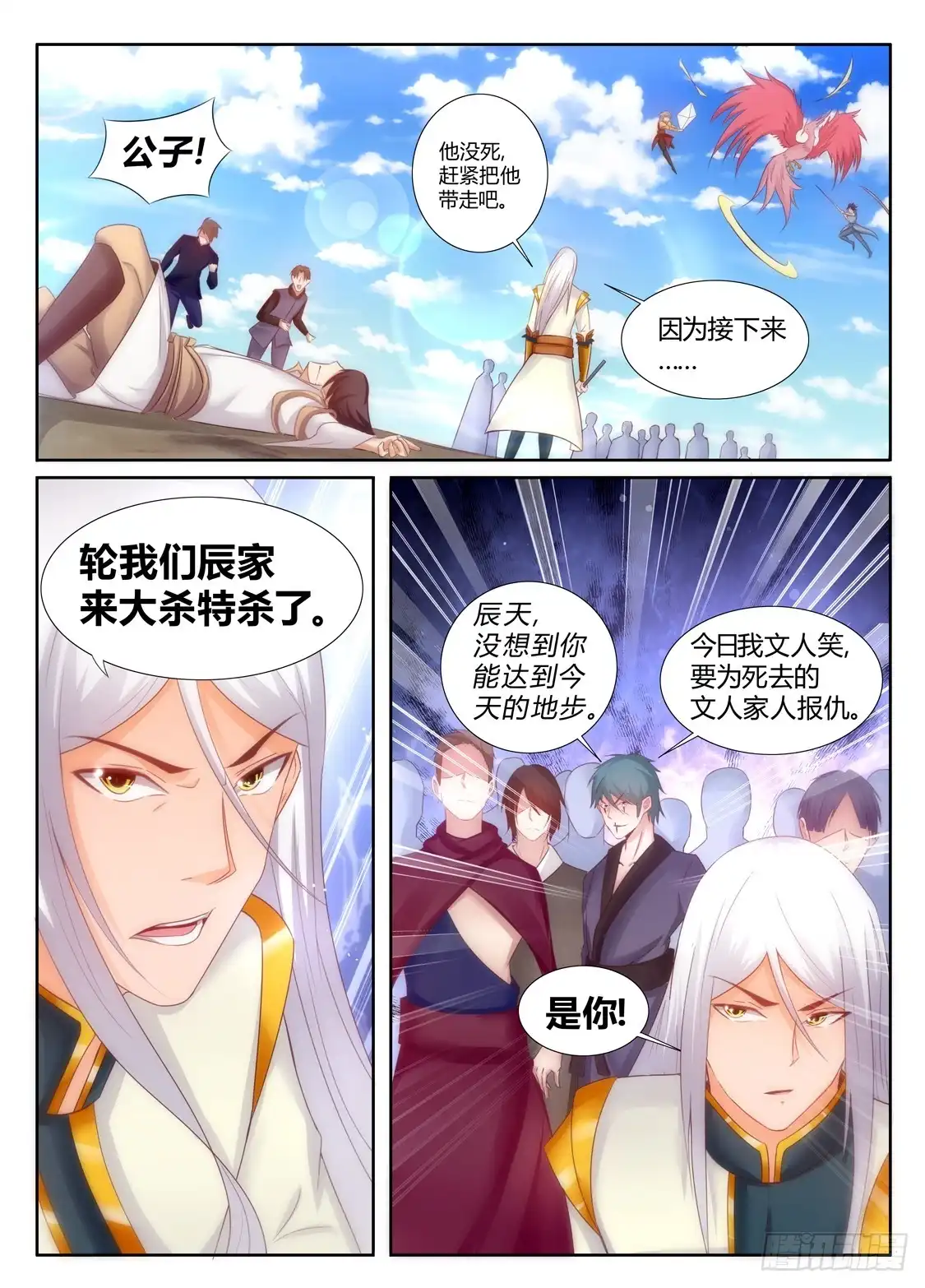 灵武帝尊 第201话 狂妄小贼 第4页