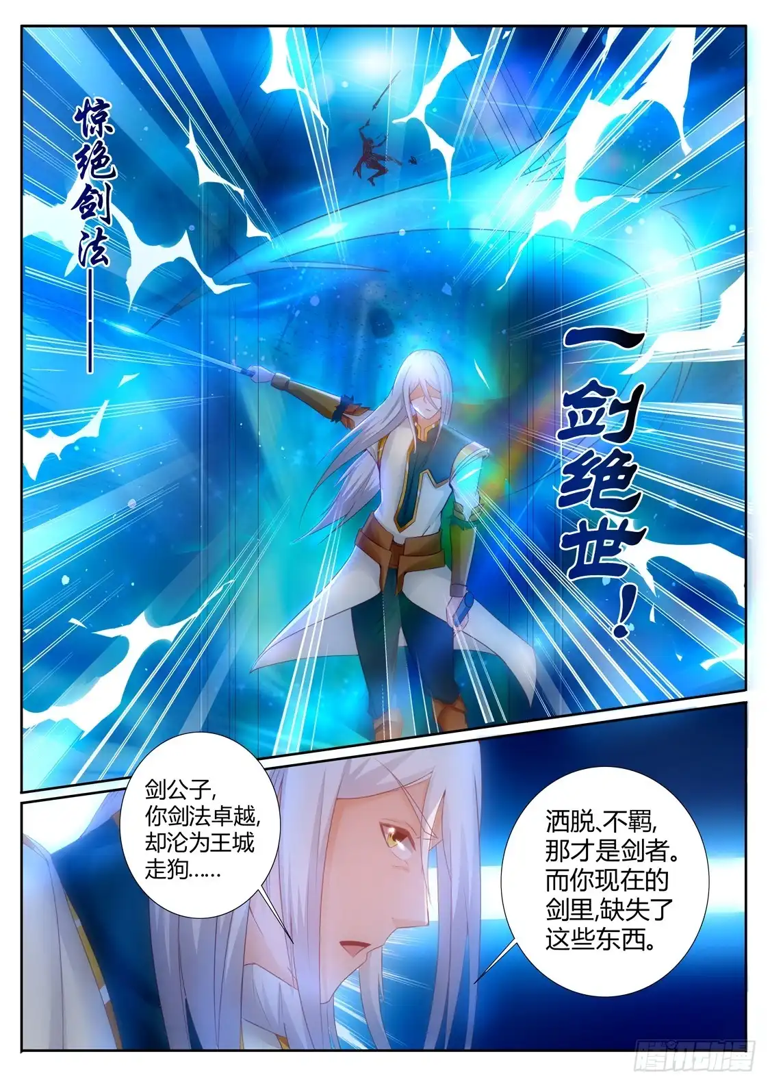 灵武帝尊 第201话 狂妄小贼 第3页