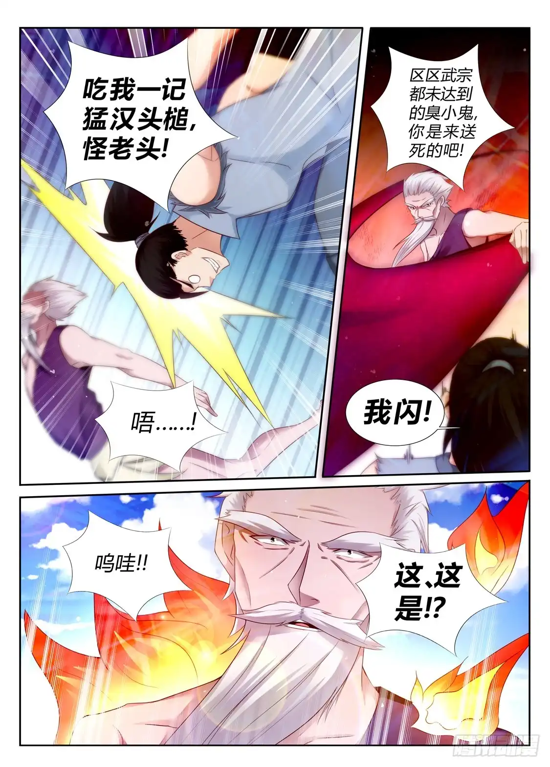 灵武帝尊 第201话 狂妄小贼 第8页