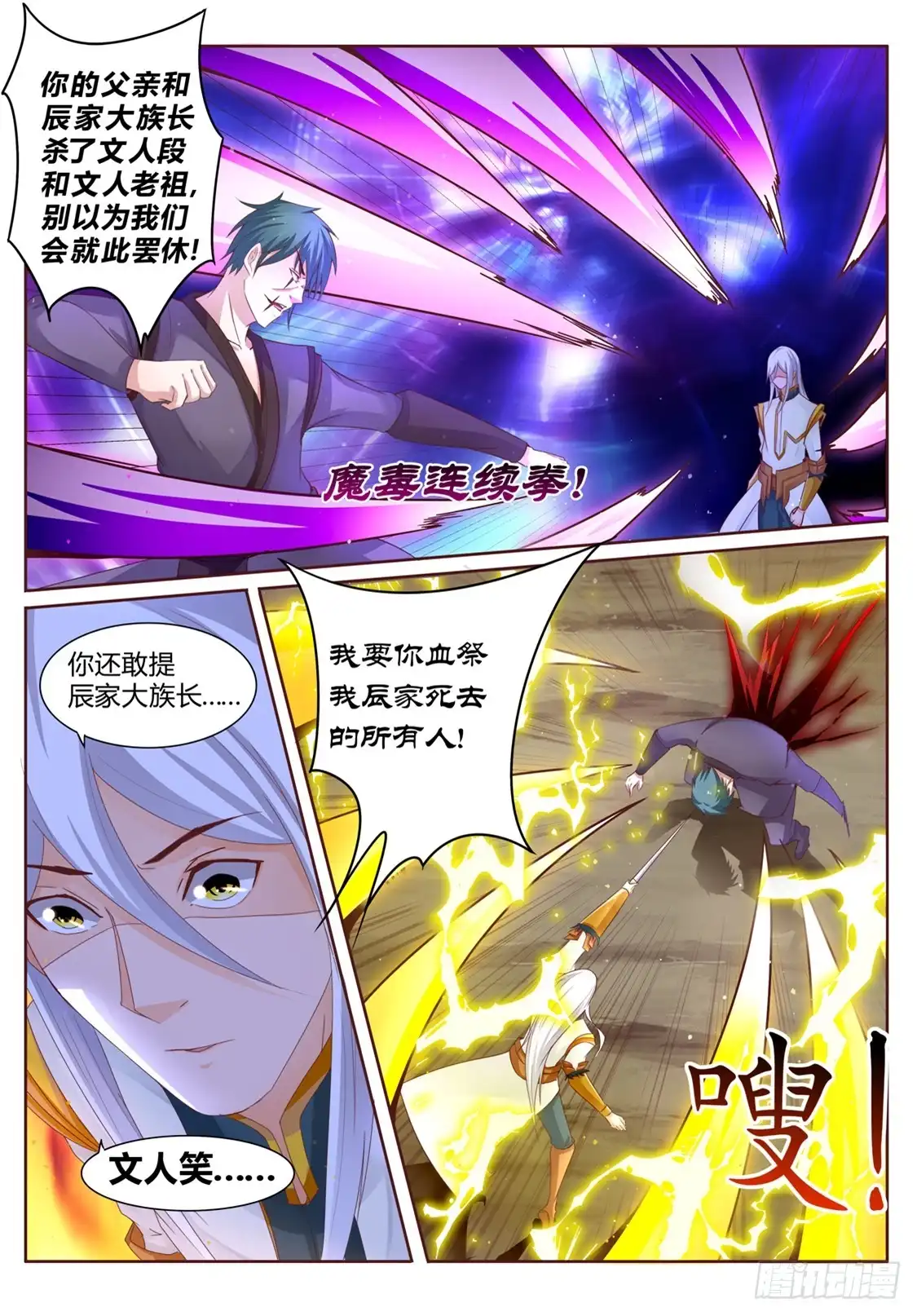 灵武帝尊 第201话 狂妄小贼 第5页