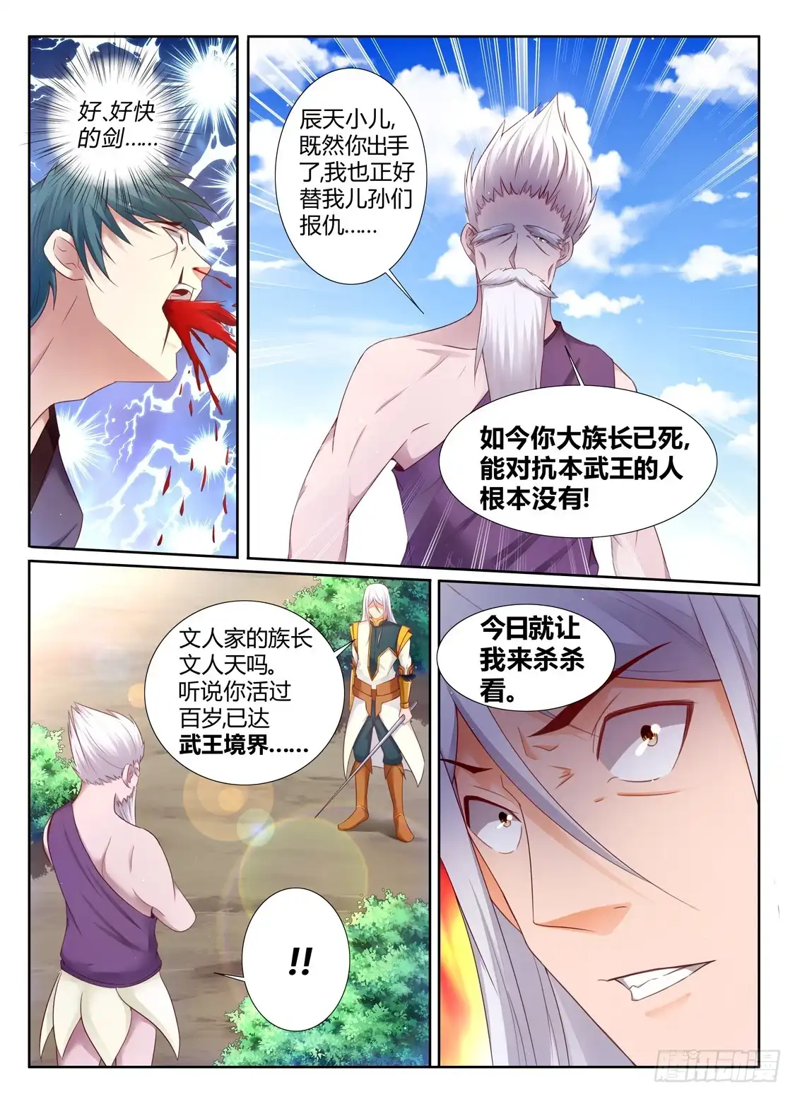 灵武帝尊 第201话 狂妄小贼 第6页