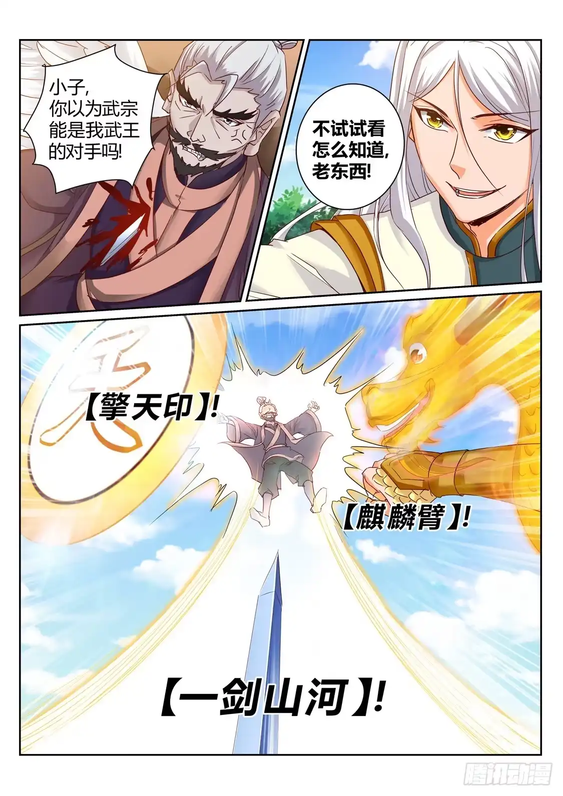 灵武帝尊 第202话 同仇敌忾 第2页