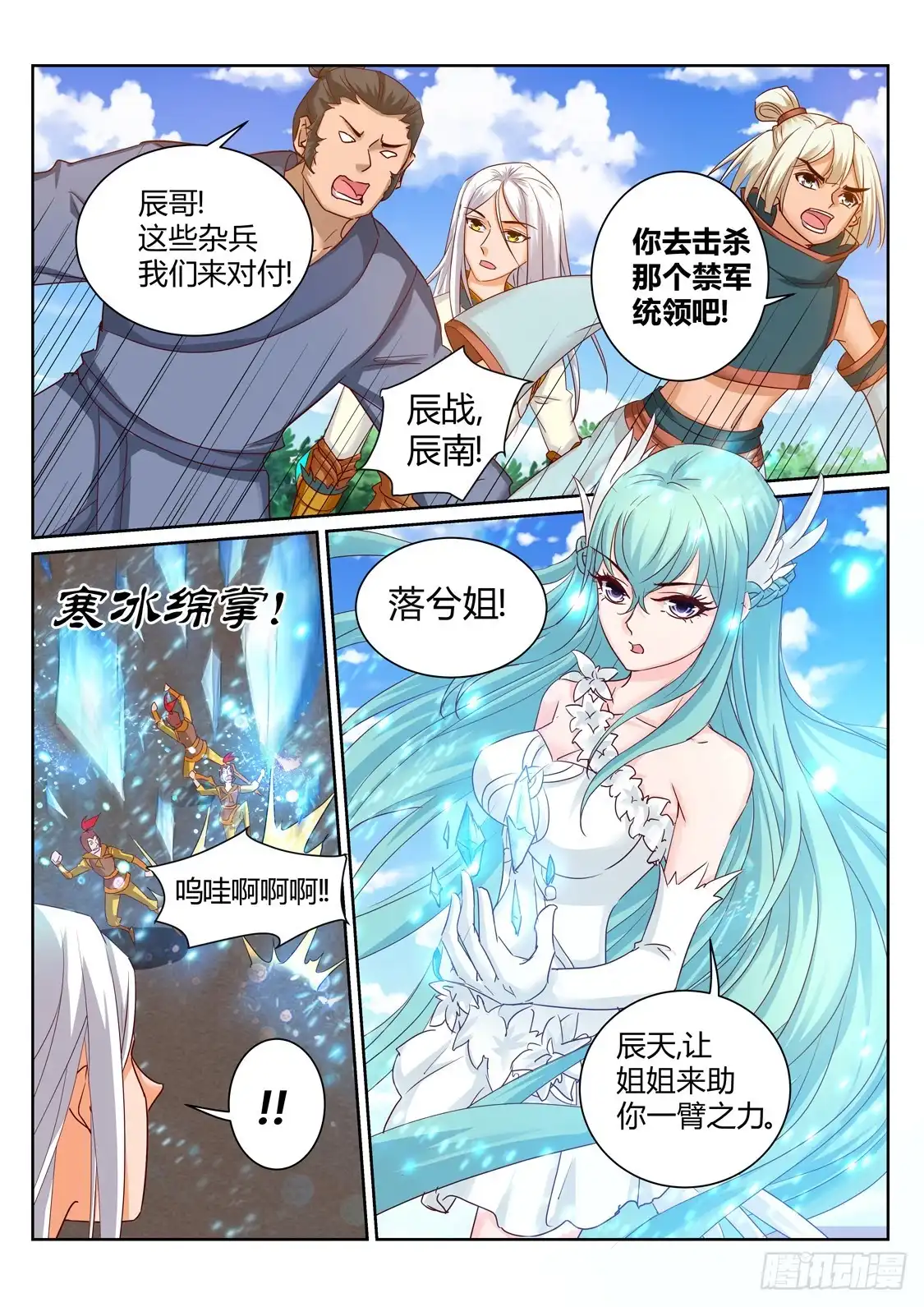 灵武帝尊 第202话 同仇敌忾 第8页