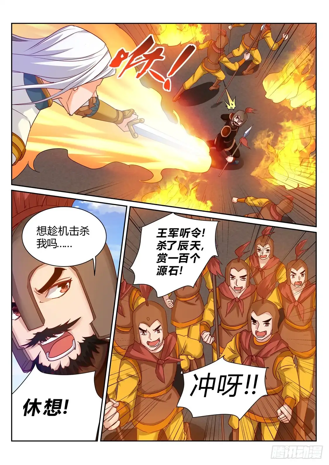 灵武帝尊 第202话 同仇敌忾 第7页