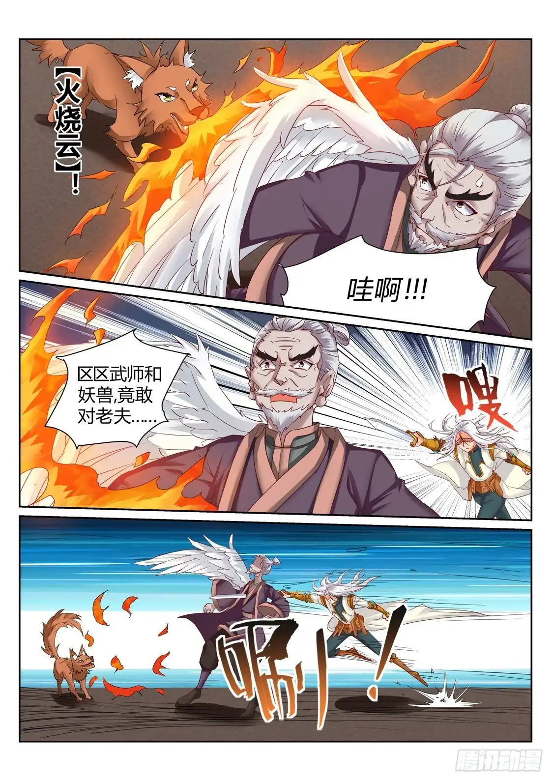 灵武帝尊 第202话 同仇敌忾 第1页