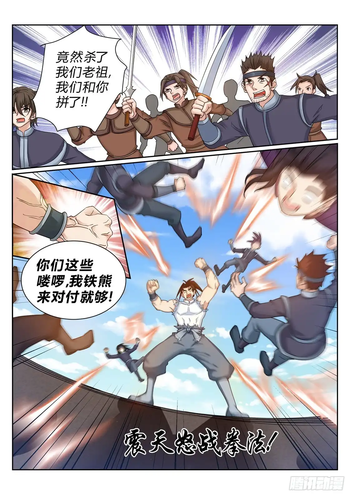 灵武帝尊 第202话 同仇敌忾 第5页