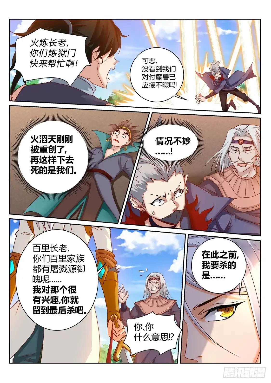 灵武帝尊 第202话 同仇敌忾 第6页