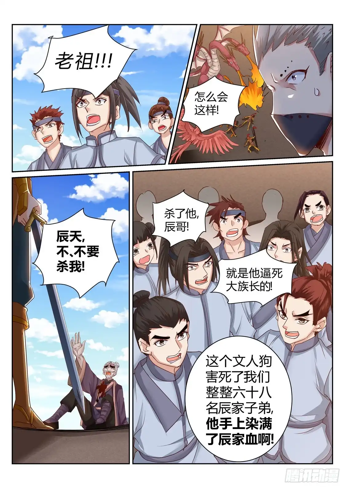 灵武帝尊 第202话 同仇敌忾 第3页