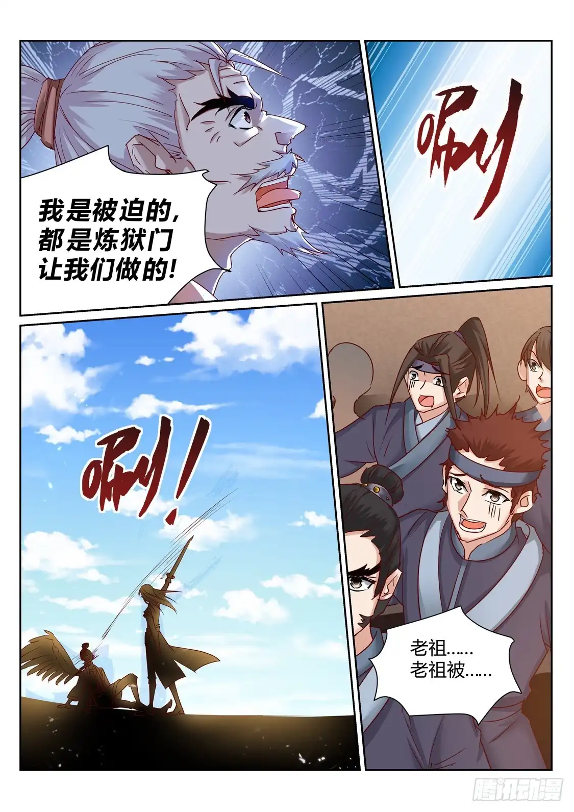 灵武帝尊 第202话 同仇敌忾 第4页