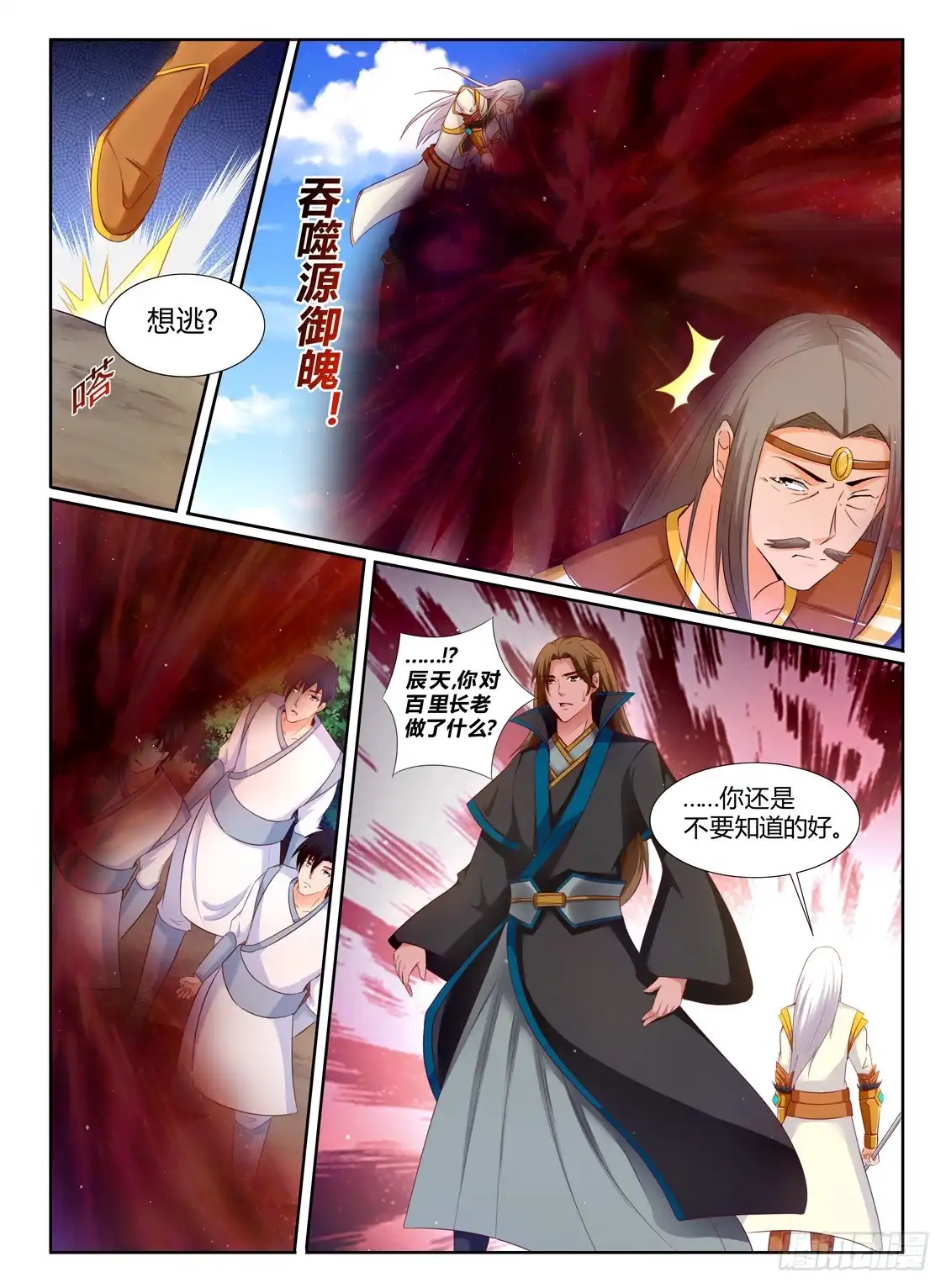 灵武帝尊 第203话 变化 第6页