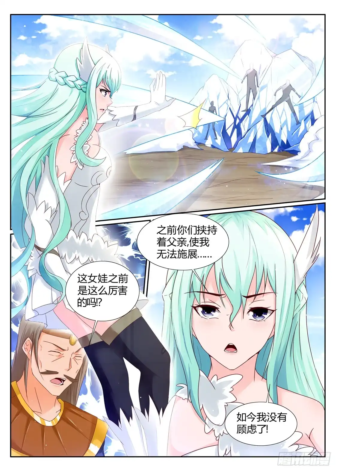 灵武帝尊 第203话 变化 第1页