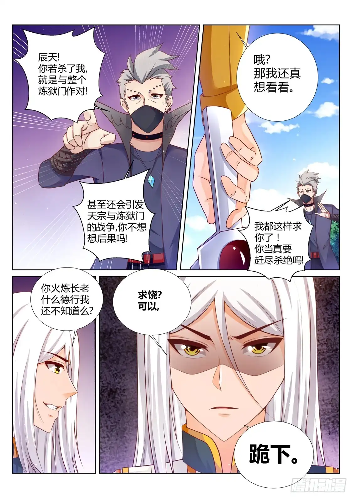 灵武帝尊 第203话 变化 第8页