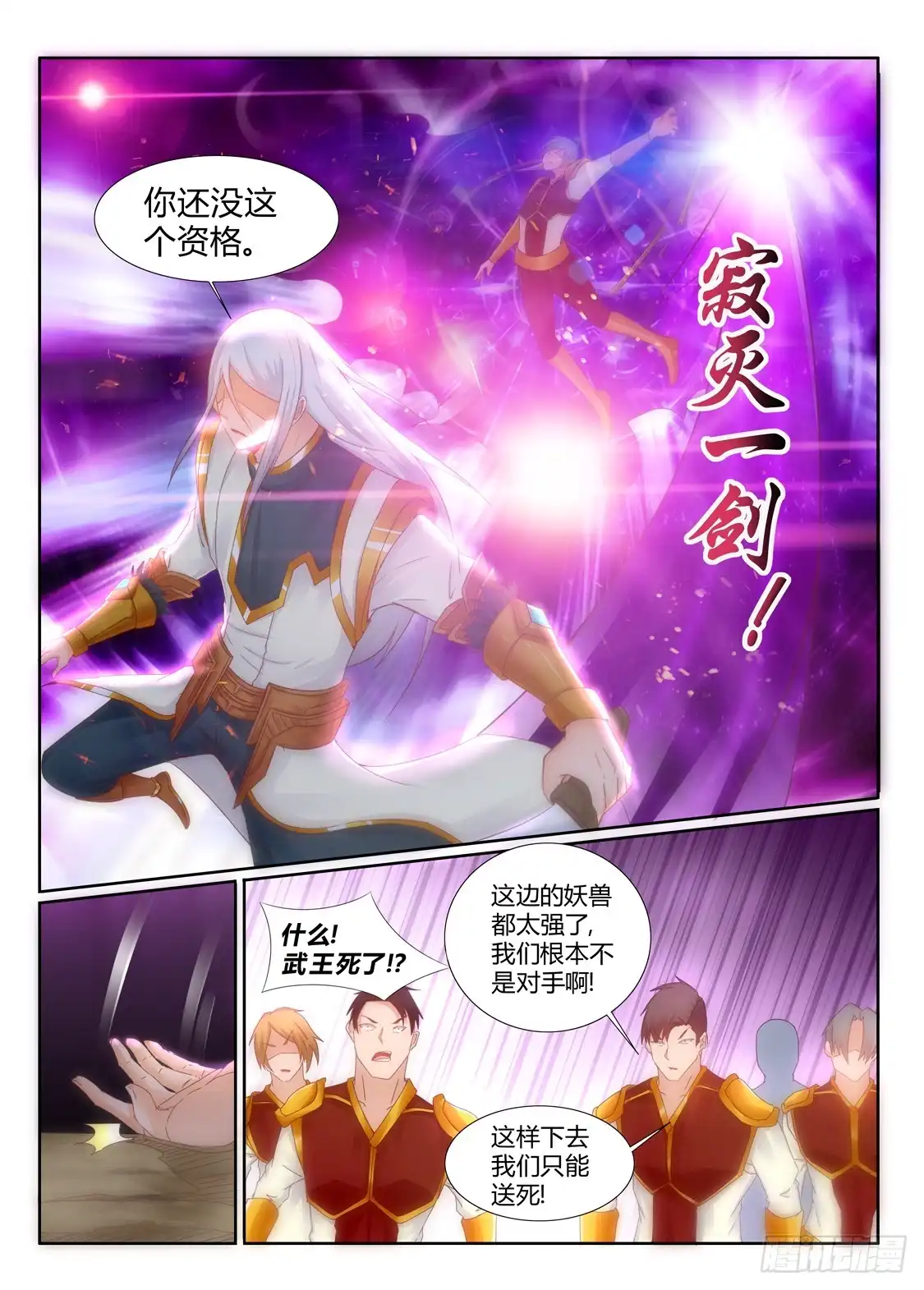 灵武帝尊 第203话 变化 第3页