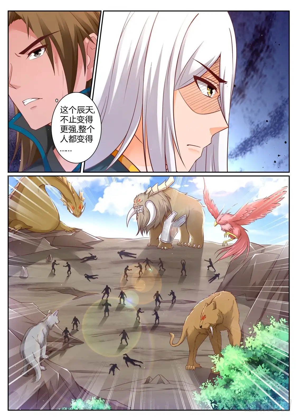 灵武帝尊 第203话 变化 第7页