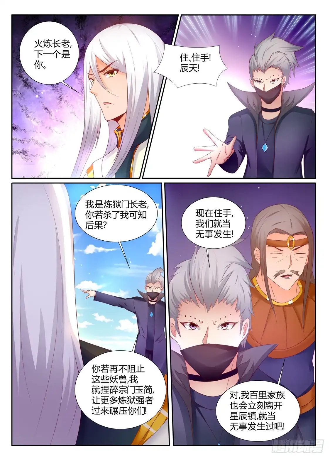 灵武帝尊 第203话 变化 第4页