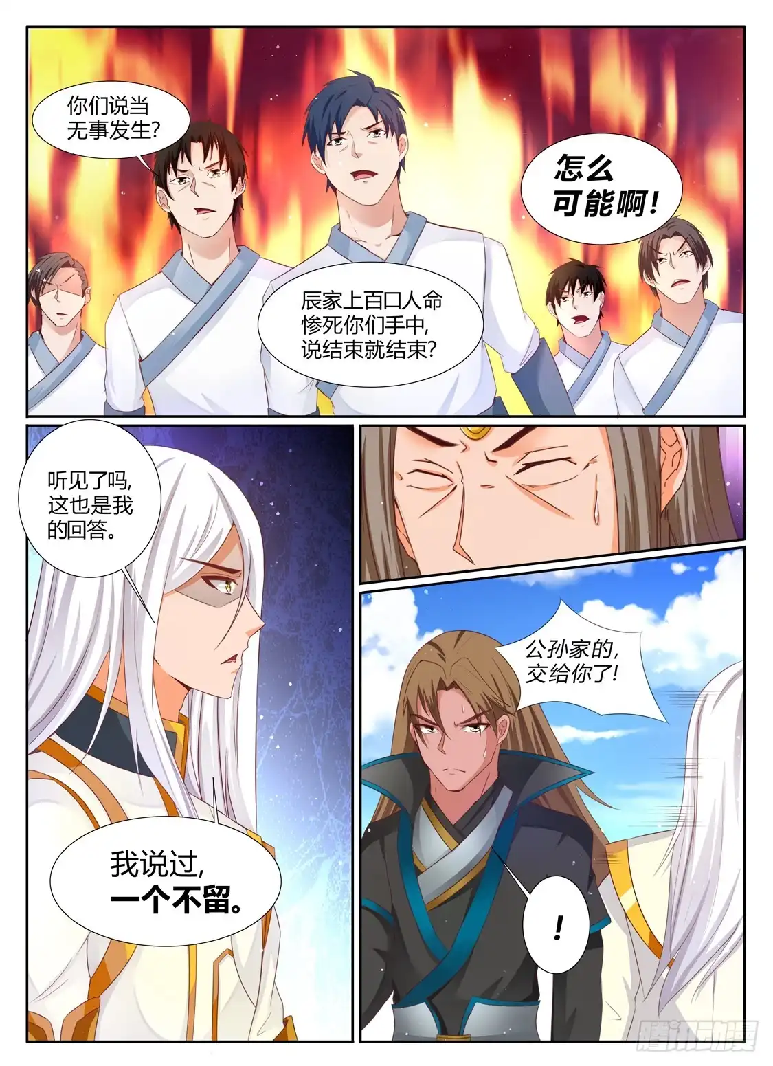 灵武帝尊 第203话 变化 第5页