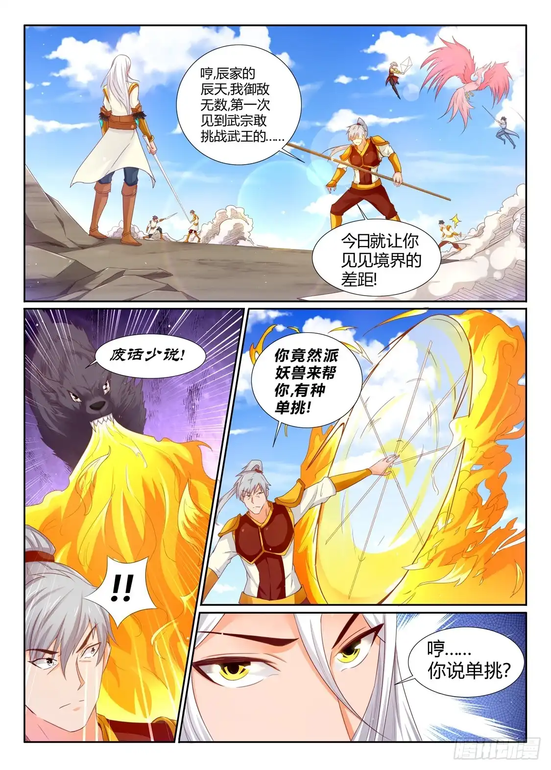 灵武帝尊 第203话 变化 第2页