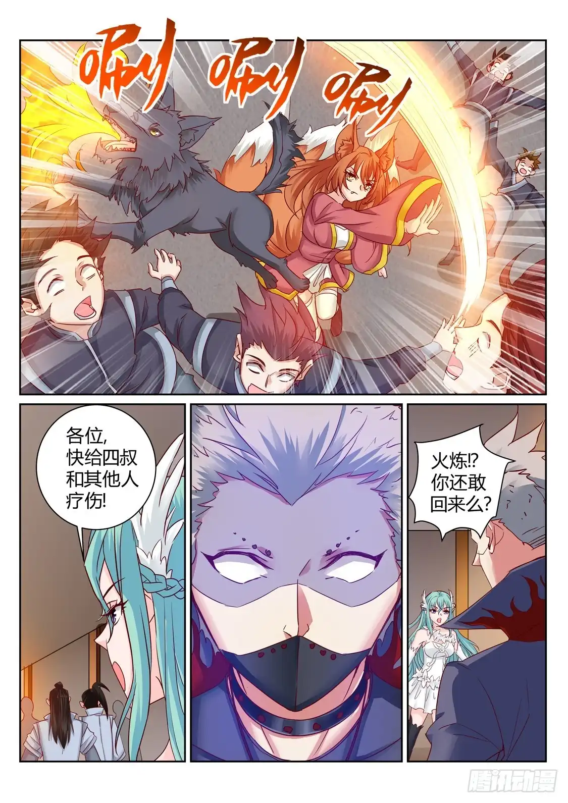 灵武帝尊 第204话 神秘来客 第6页