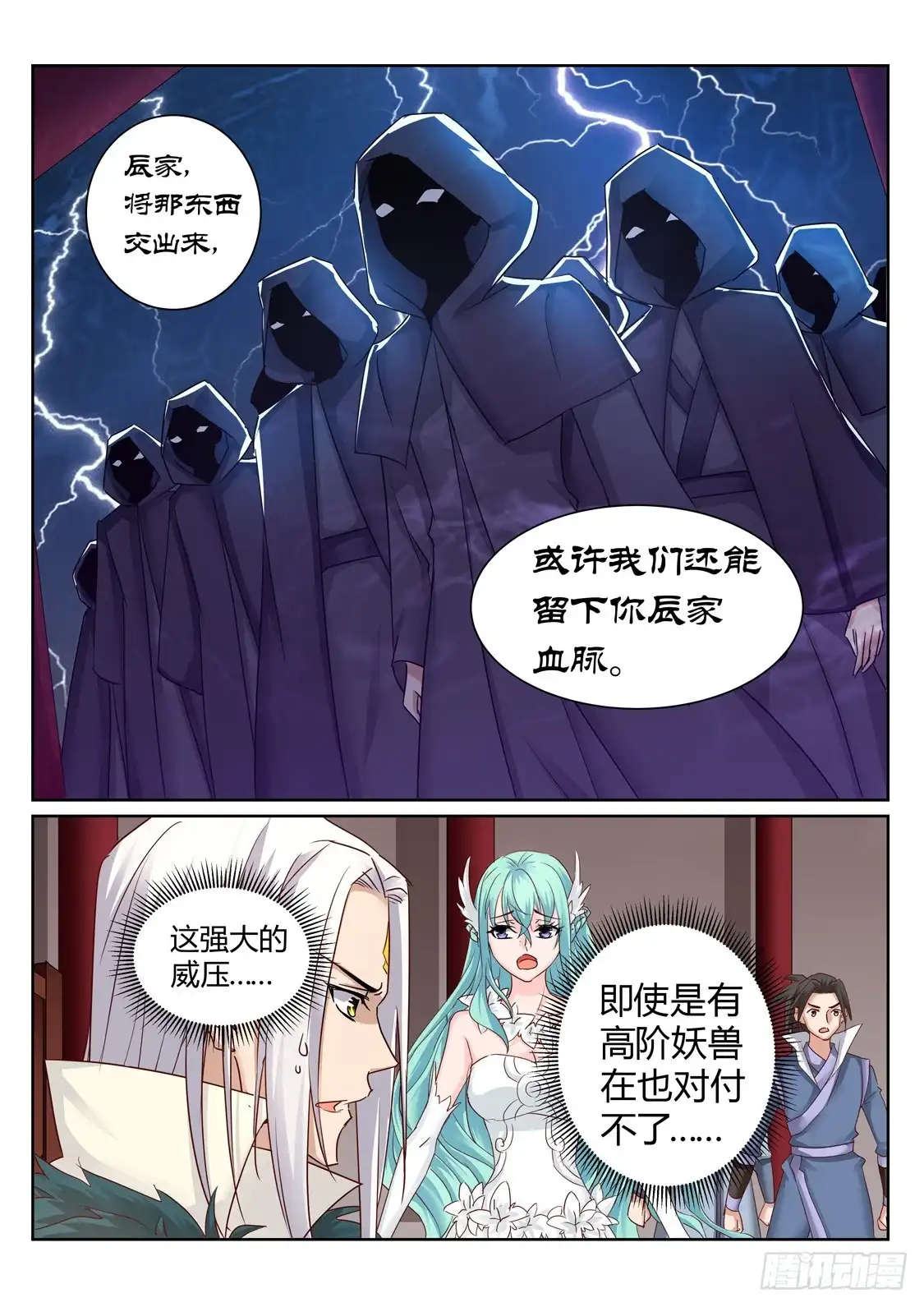 灵武帝尊 第204话 神秘来客 第8页