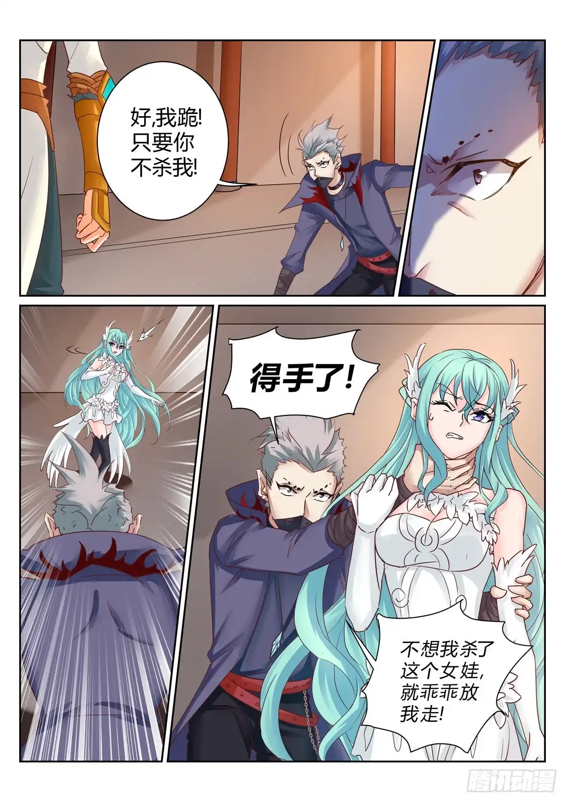 灵武帝尊 第204话 神秘来客 第2页