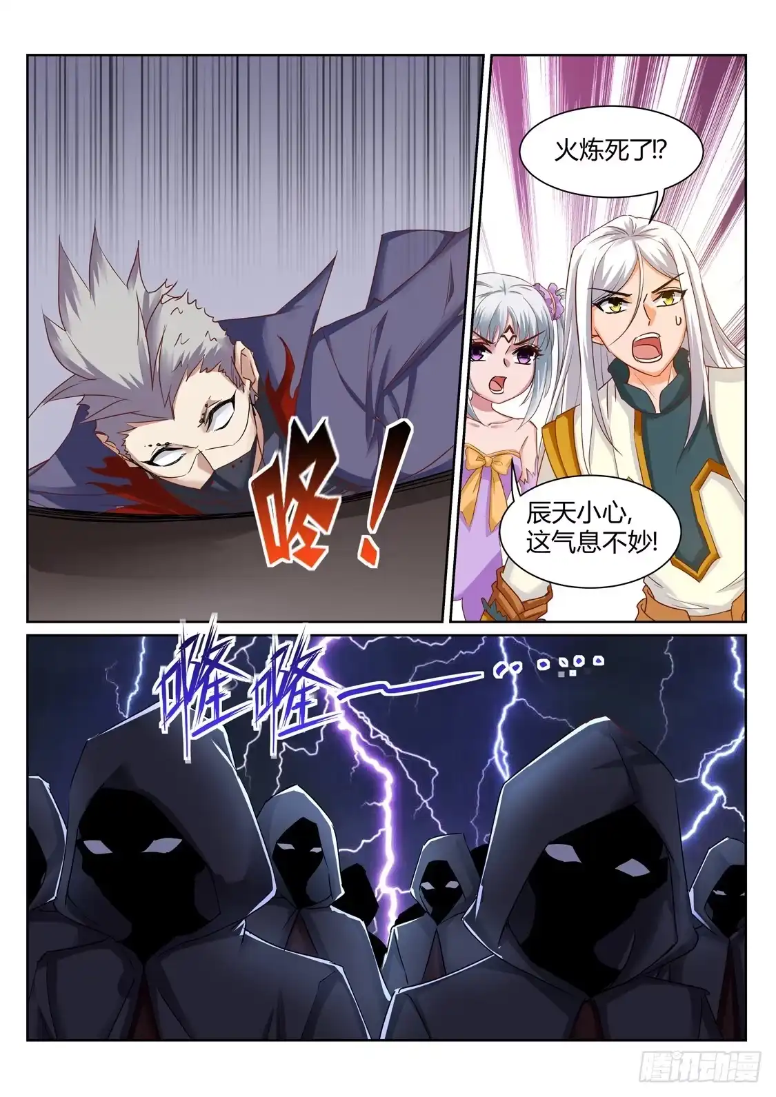 灵武帝尊 第204话 神秘来客 第7页