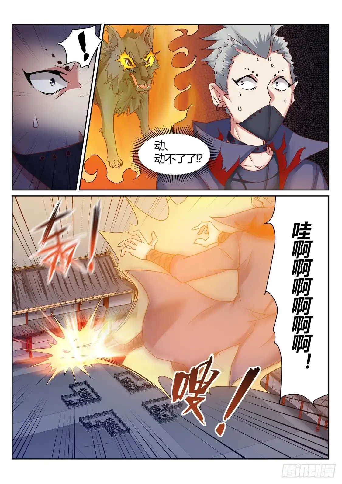 灵武帝尊 第204话 神秘来客 第3页