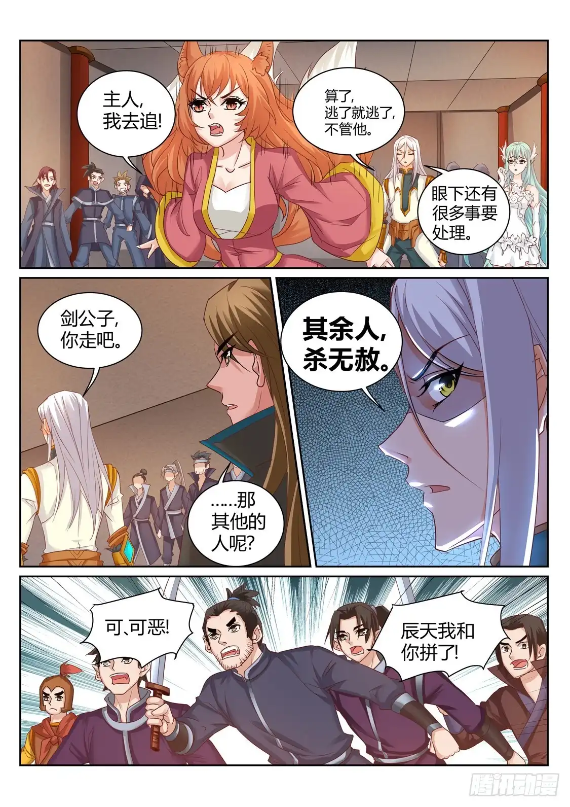 灵武帝尊 第204话 神秘来客 第5页