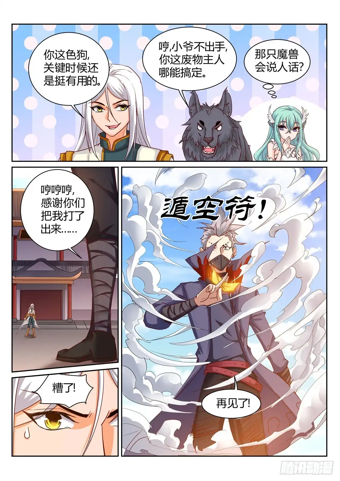 灵武帝尊 第204话 神秘来客 第4页