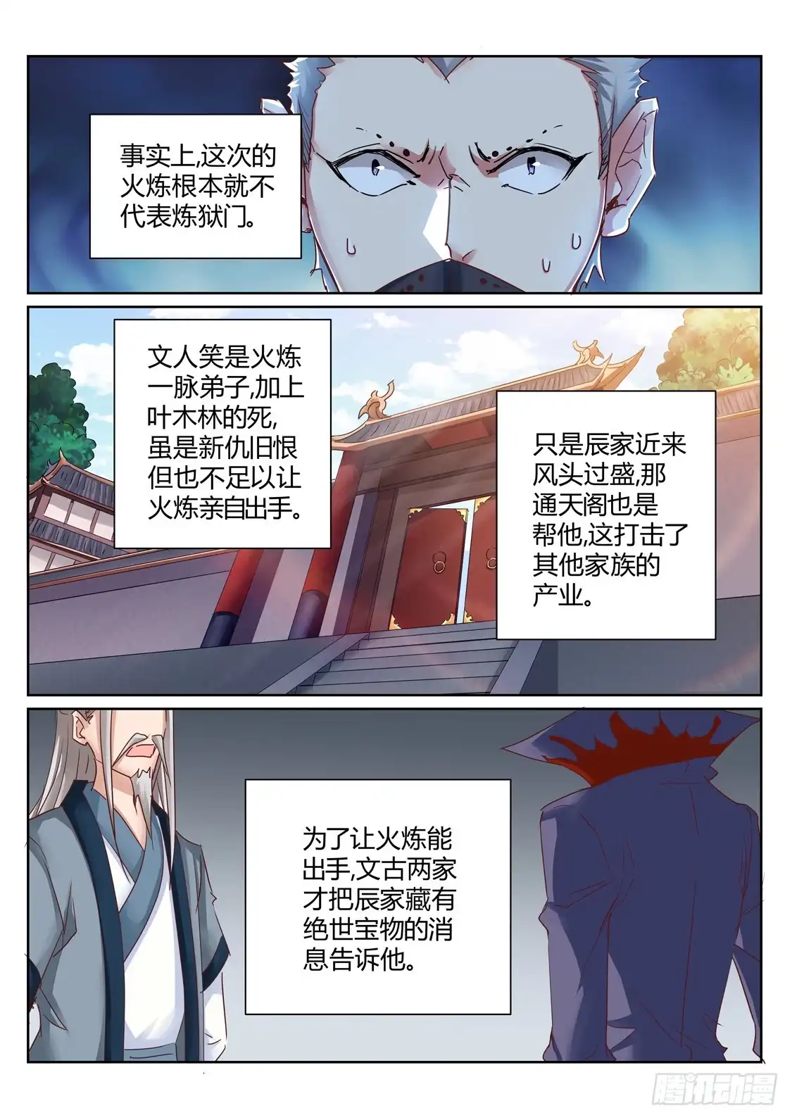 灵武帝尊 第204话 神秘来客 第1页