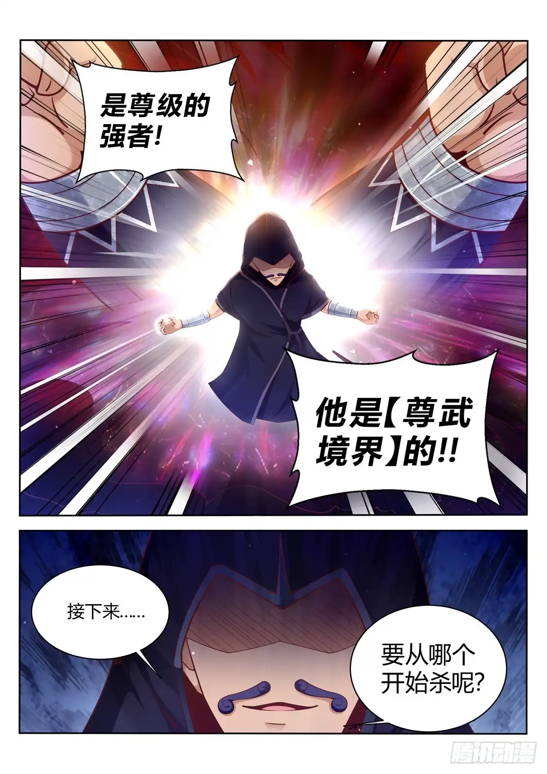 灵武帝尊 第205话 武尊境界的强者 第8页