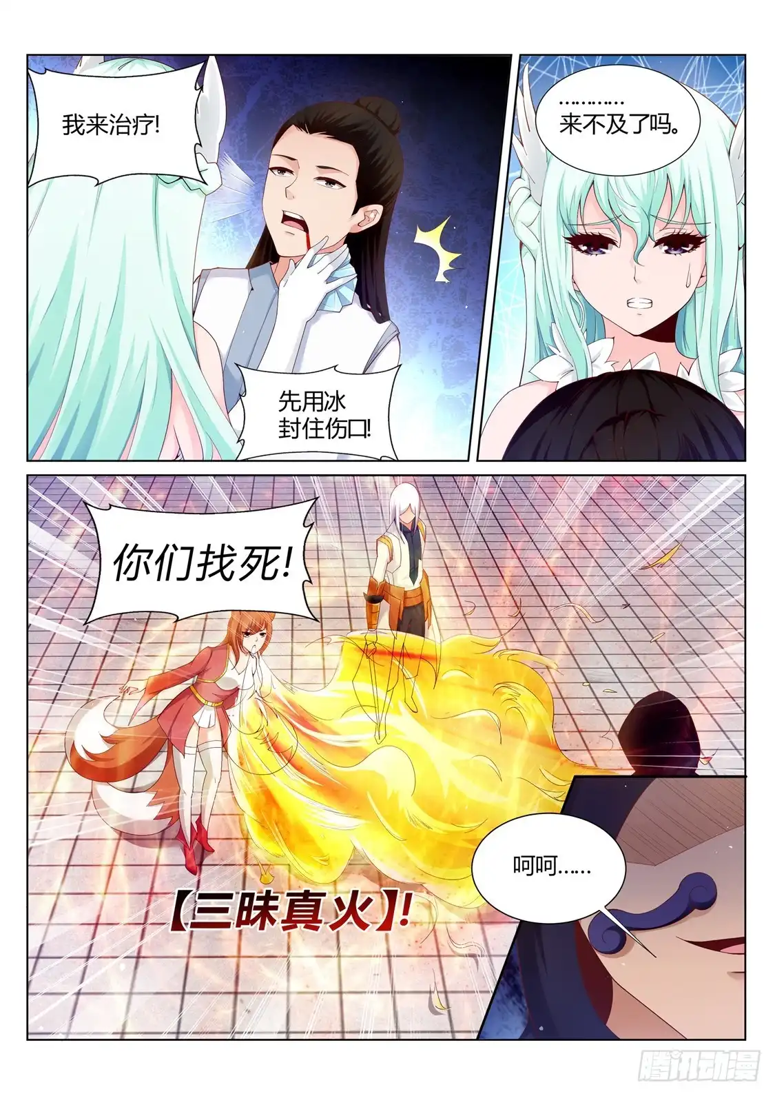 灵武帝尊 第205话 武尊境界的强者 第6页