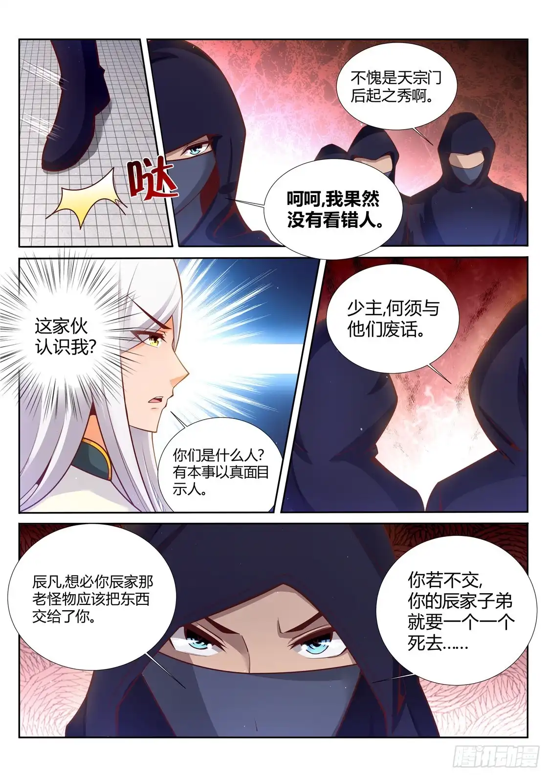 灵武帝尊 第205话 武尊境界的强者 第3页