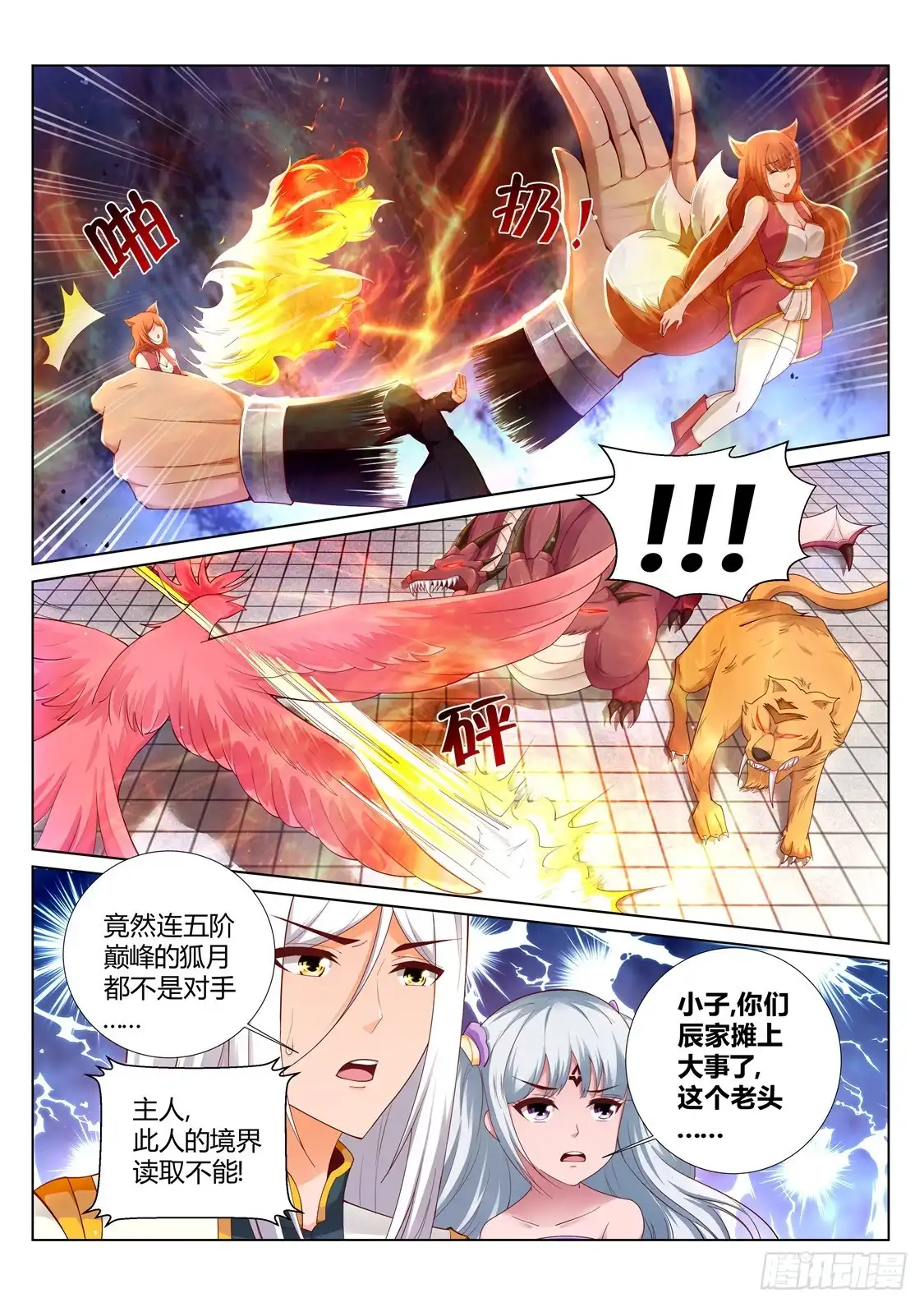 灵武帝尊 第205话 武尊境界的强者 第7页
