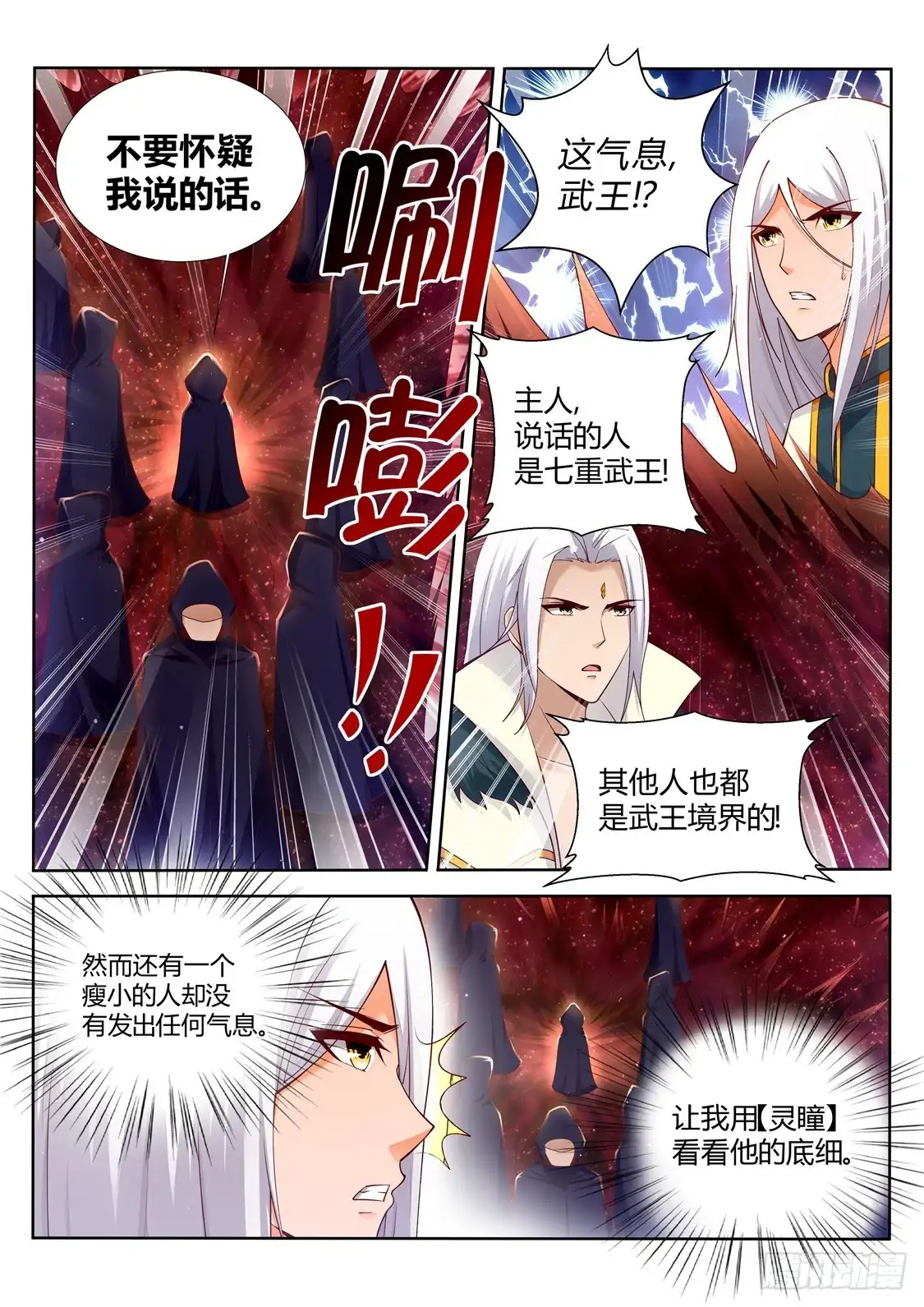 灵武帝尊 第205话 武尊境界的强者 第4页