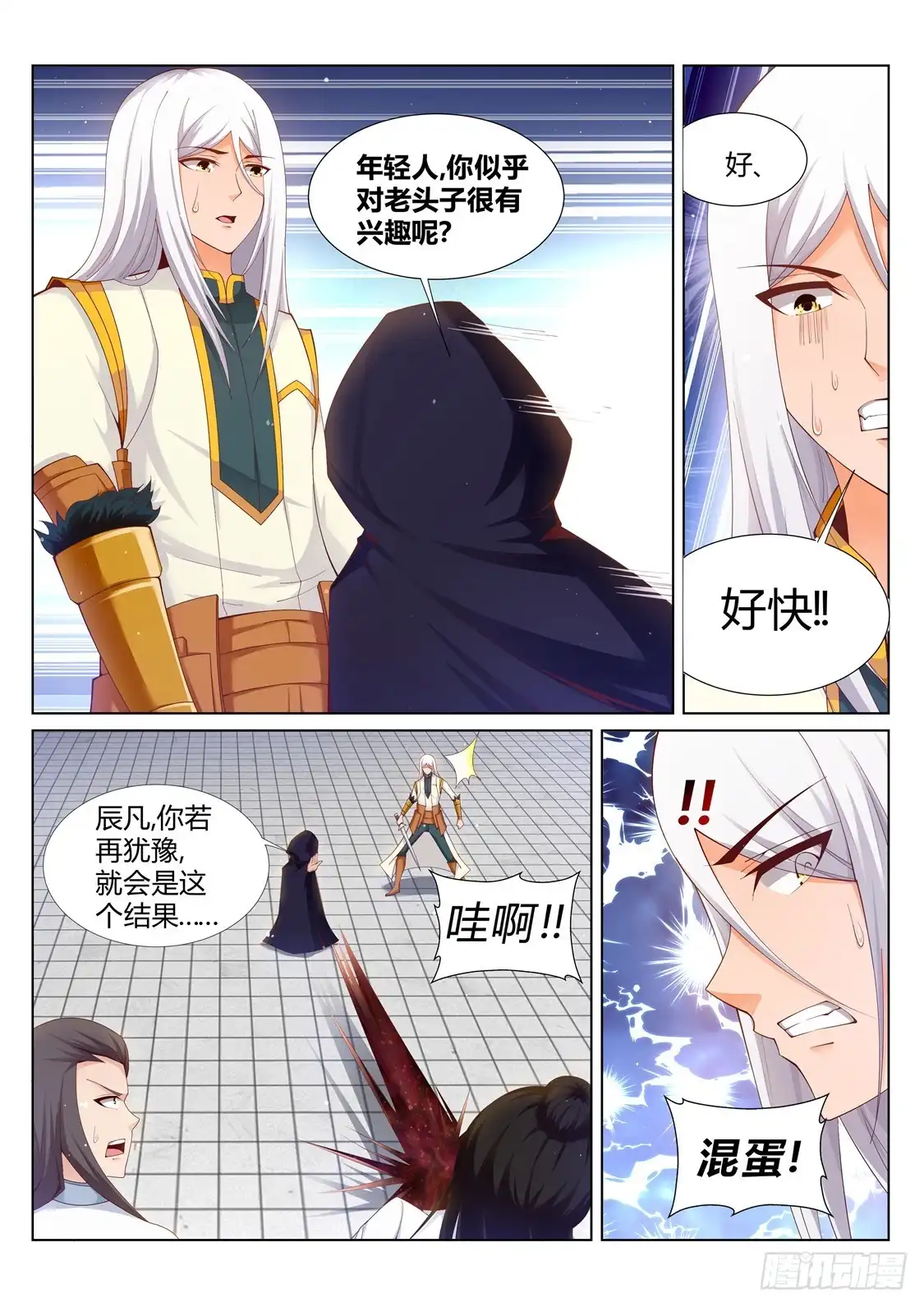 灵武帝尊 第205话 武尊境界的强者 第5页